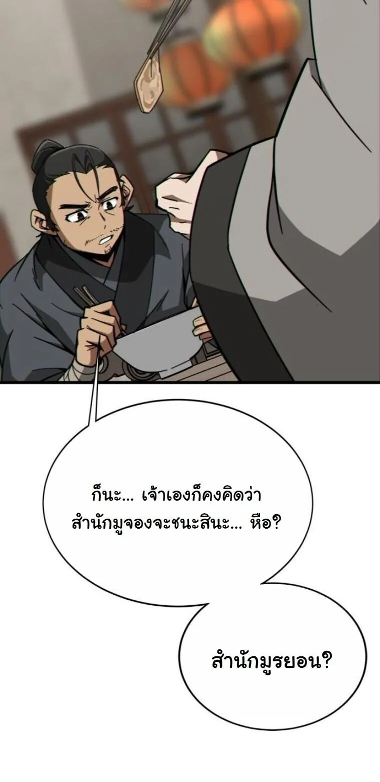 Initializing the Sect System ตอนที่ 22 หน้า 23