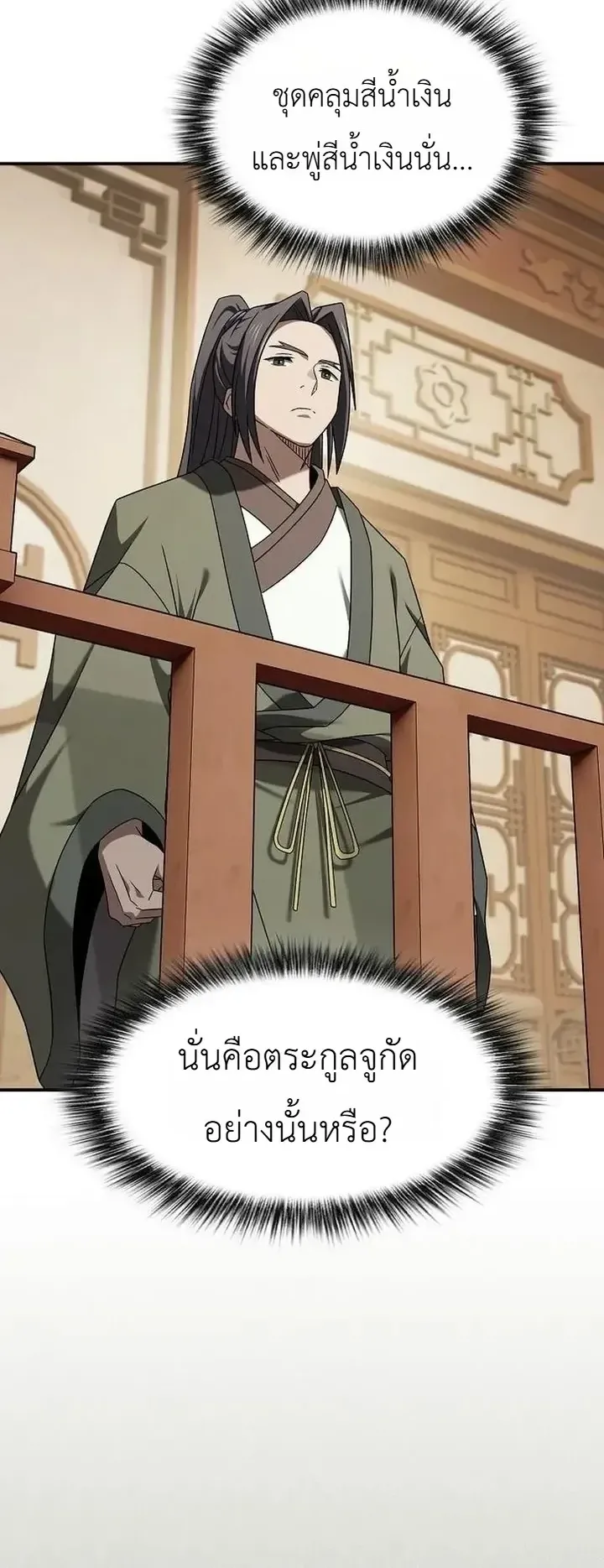 Pay-to-Win Martial God ตอนที่ 26 หน้า 49