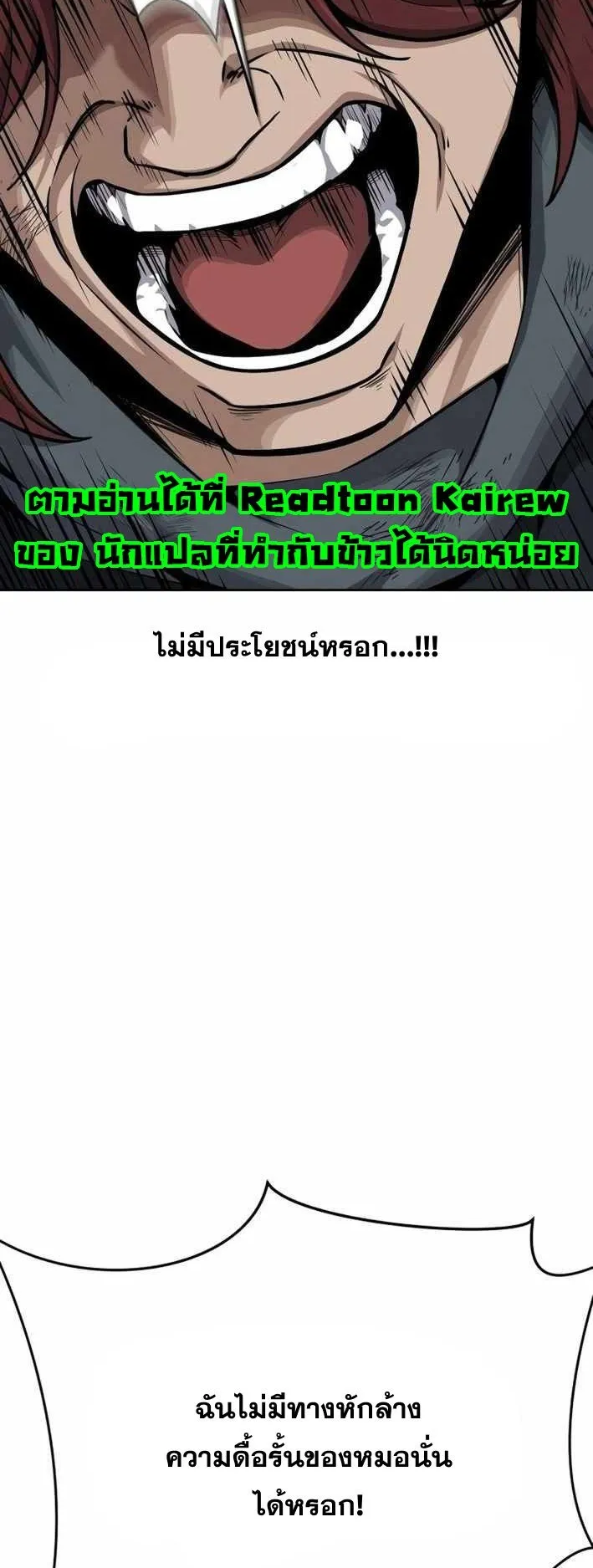 Resurrection Boy ตอนที่ 19 หน้า 108