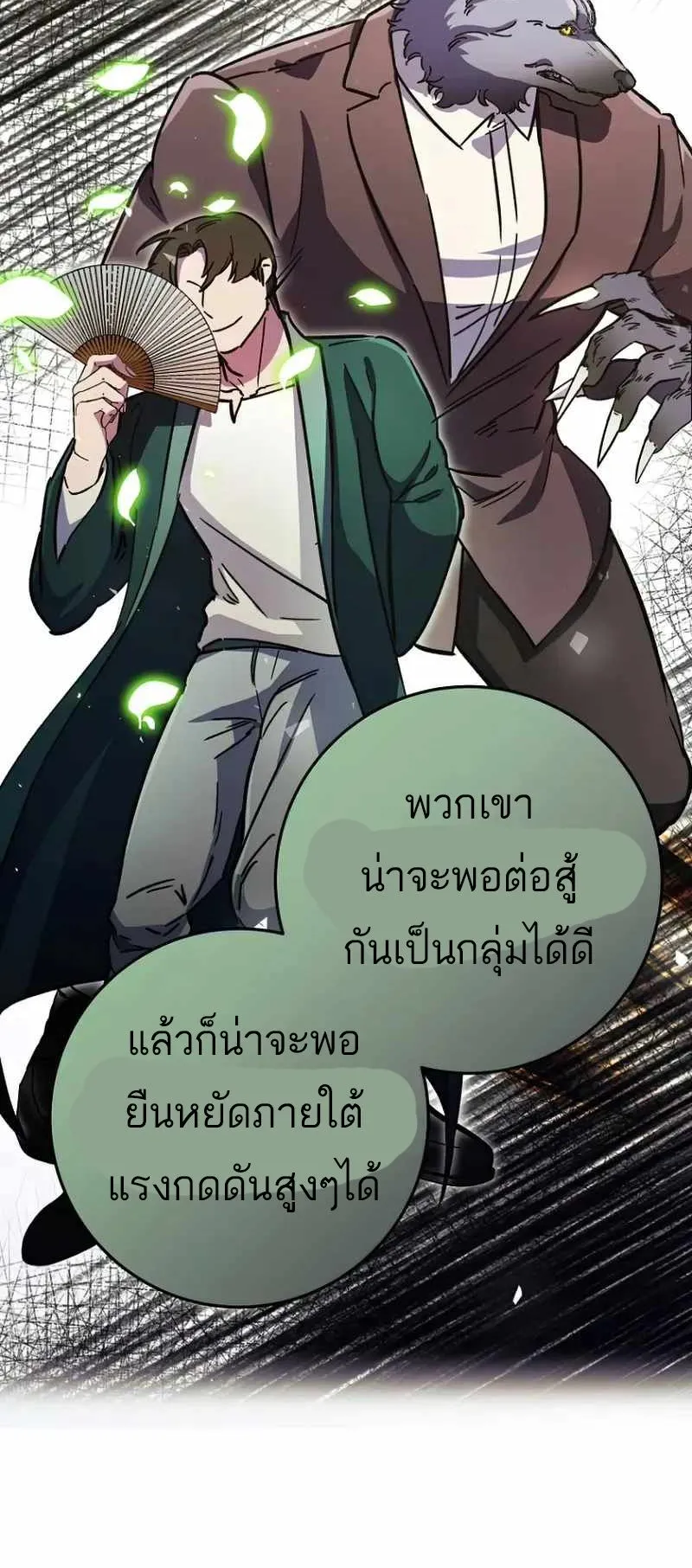 I Became a Civil Servant in a Magical World ตอนที่ 24 หน้า 42