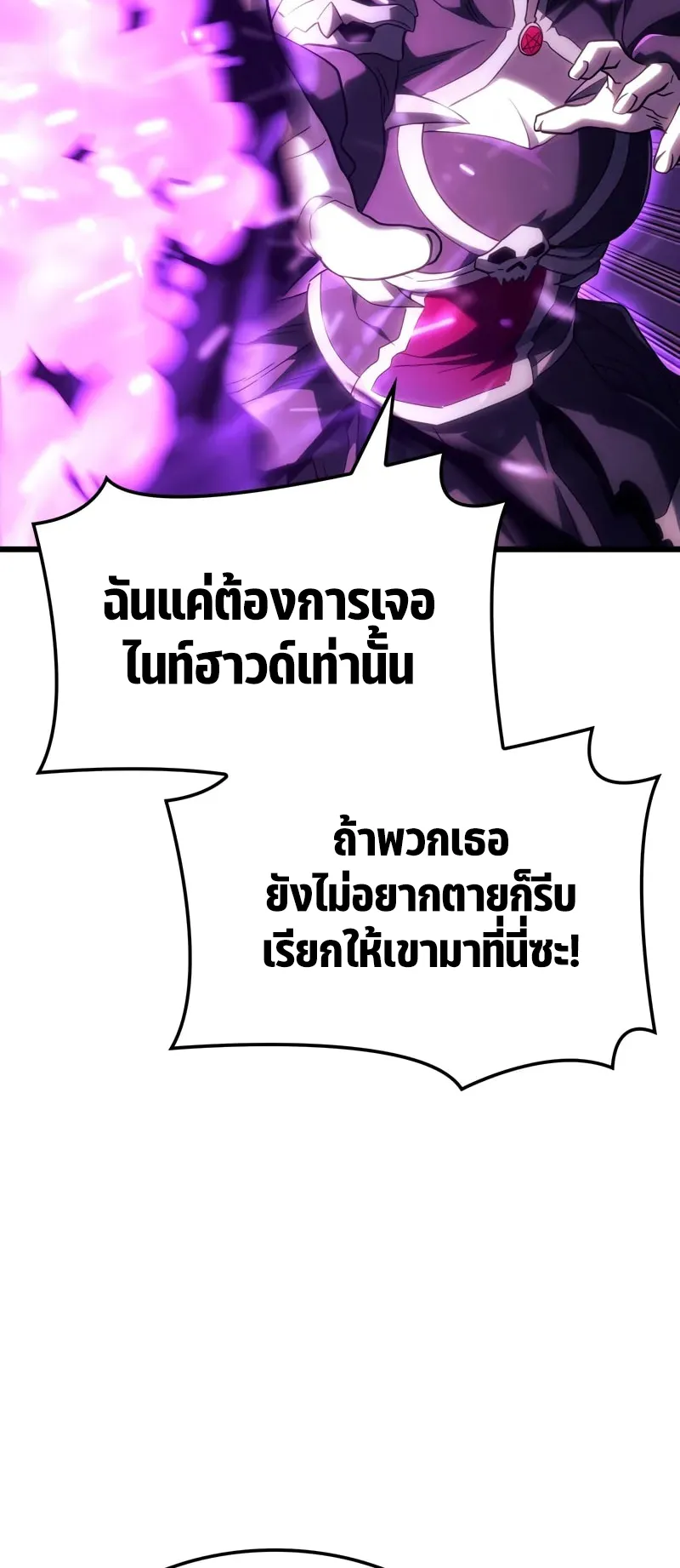 Revenge of the Iron-Blooded Sword Hound ตอนที่ 102 หน้า 87