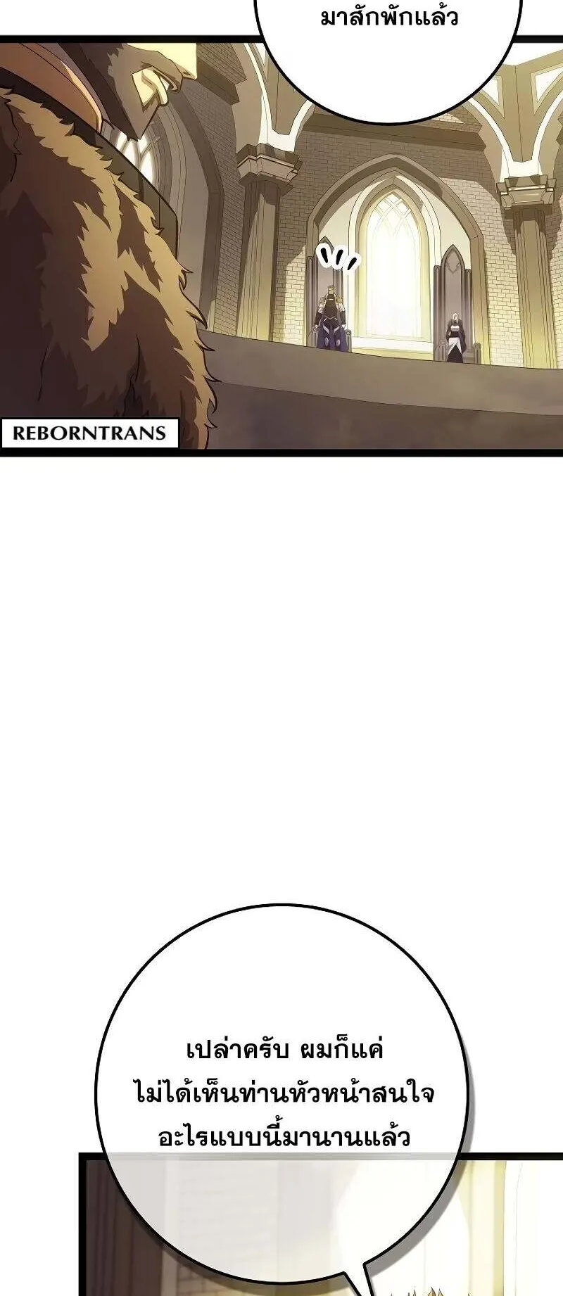 Regressing as the Reincarnated Bastard of the Sword Clan ตอนที่ 12 หน้า 63