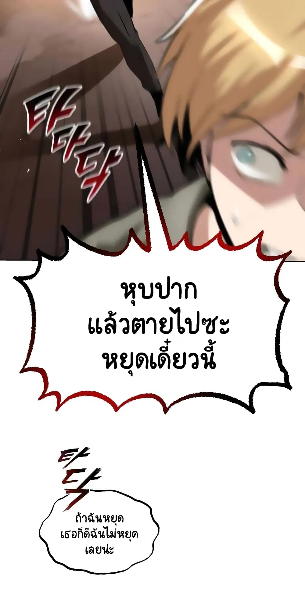 The Lazy Lord Masters the Sword ตอนที่ 30 หน้า 79