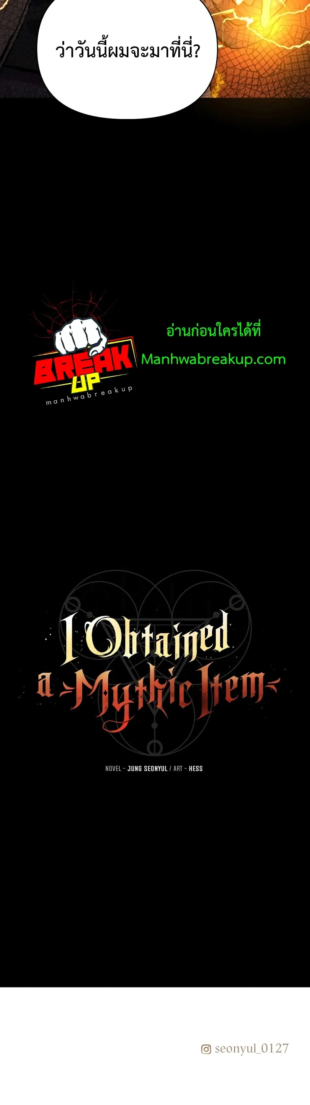 I Obtained a Mythic Item ตอนที่ 2 หน้า 101