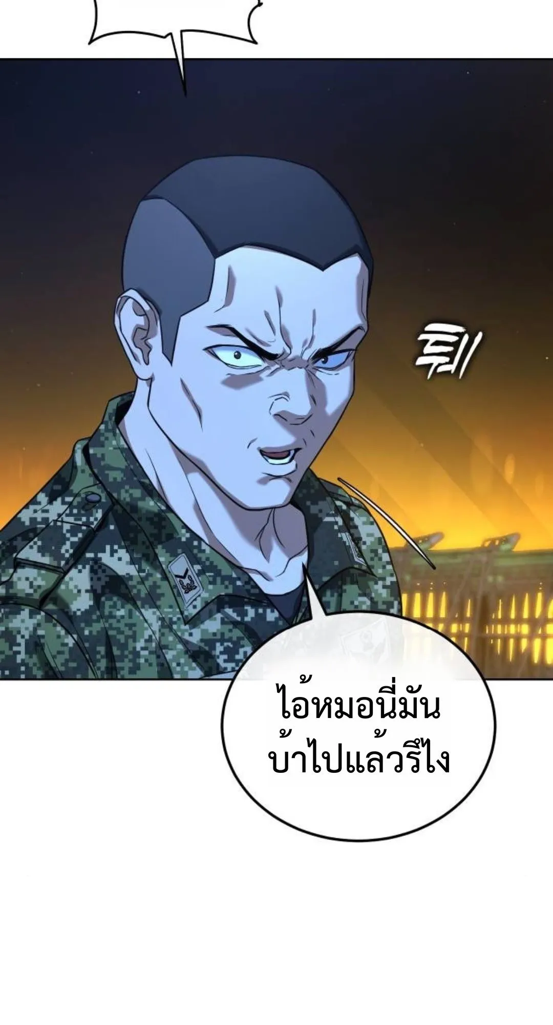 Zombie Papa ตอนที่ 2 หน้า 37