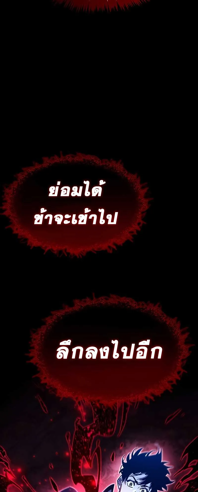 The Player Hides His Past ตอนที่ 50 หน้า 76