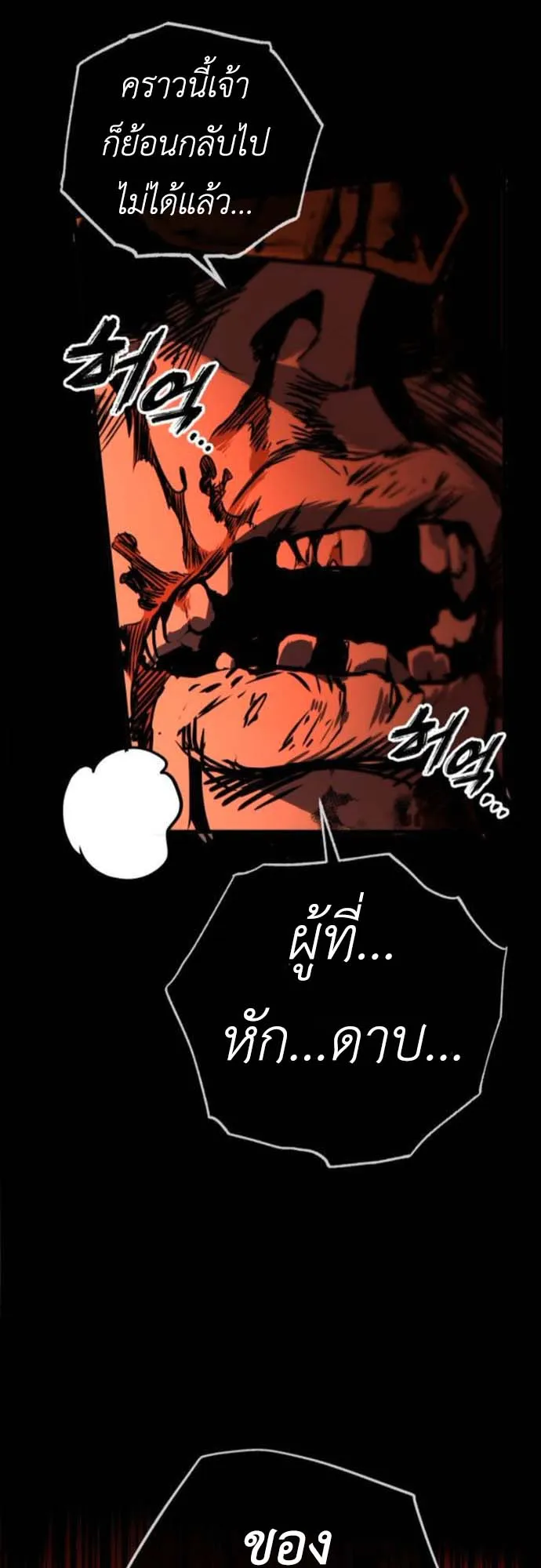 The Wandering Knight’s Survival Manual ตอนที่ 9 หน้า 130