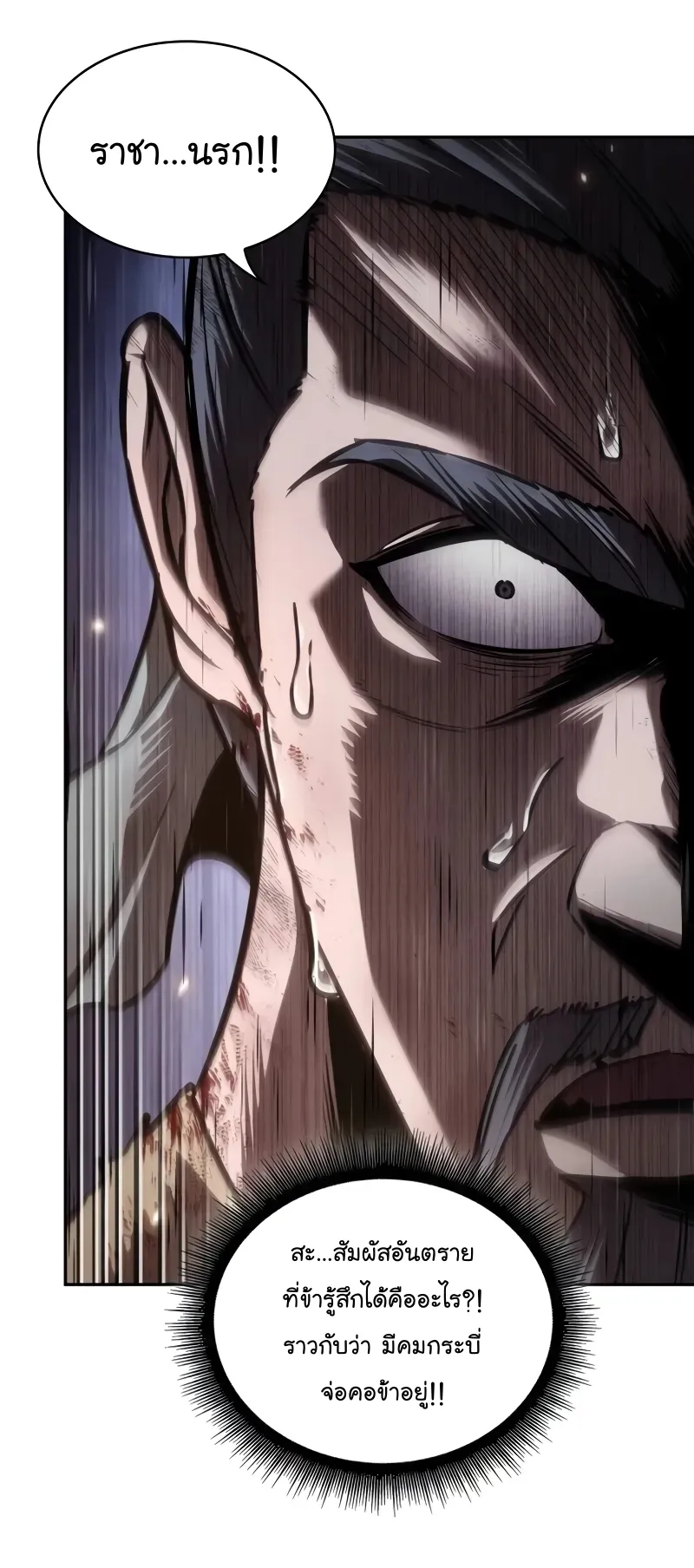 Nano Machine Chapter 237 หน้า 63