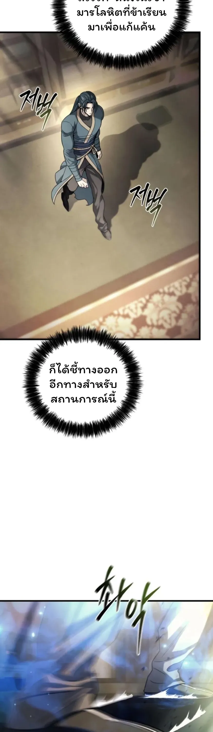 Sichuan’s Supreme King ตอนที่ 4 หน้า 23