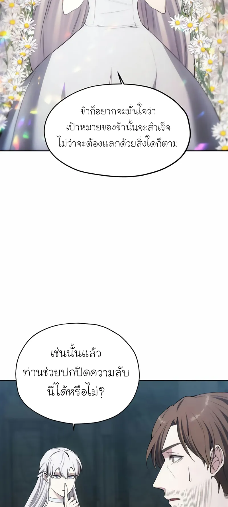 How To Live As a Villain ตอนที่ 21 หน้า 44