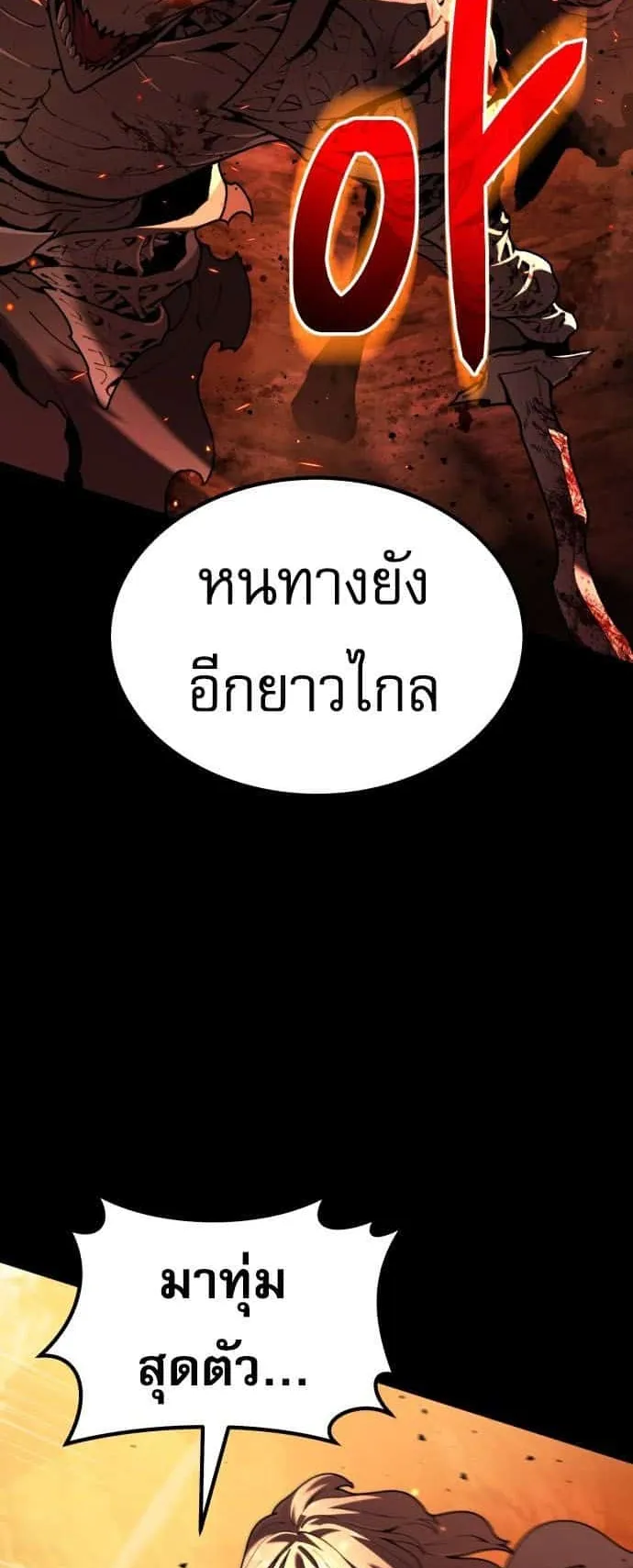 I Regressed but the World didn’t End ตอนที่ 1 หน้า 39