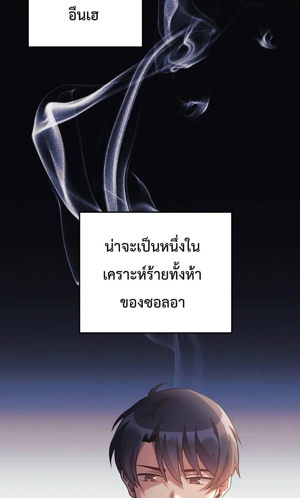 My Daughter is the Final Boss ตอนที่ 3 หน้า 66