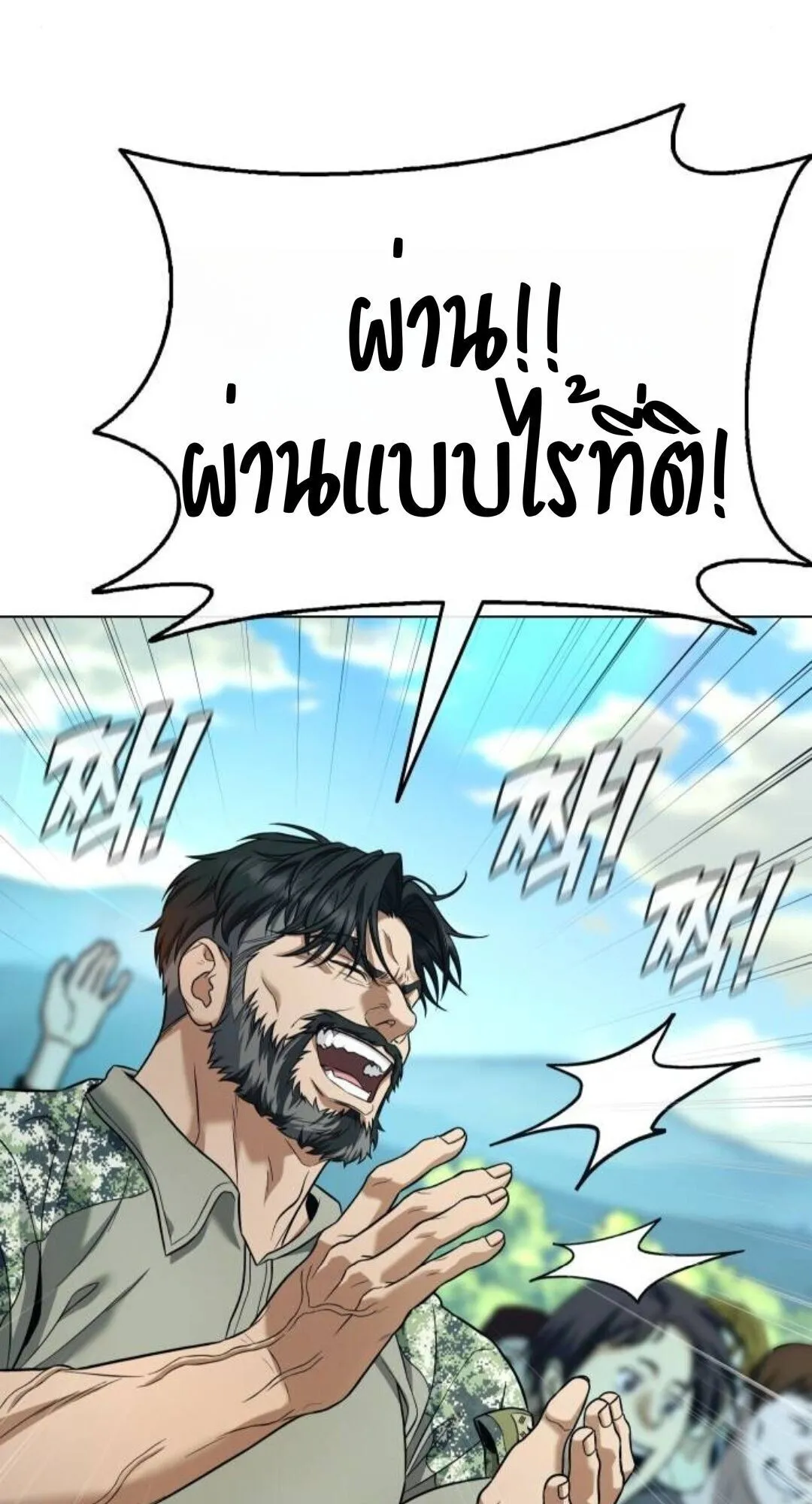 Zombie Papa ตอนที่ 8 หน้า 152
