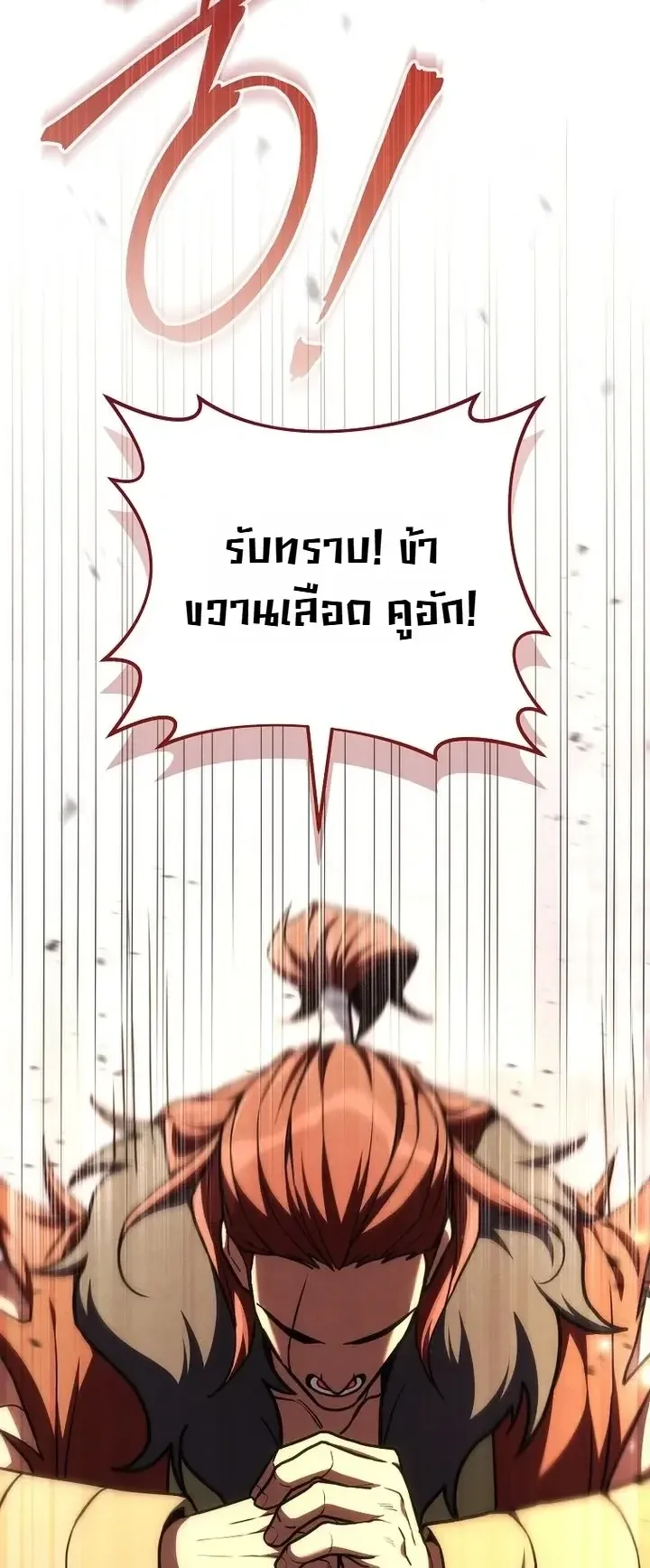 Third-Rate Martial Family Becomes the Best Under Heaven ตอนที่ 17 หน้า 42