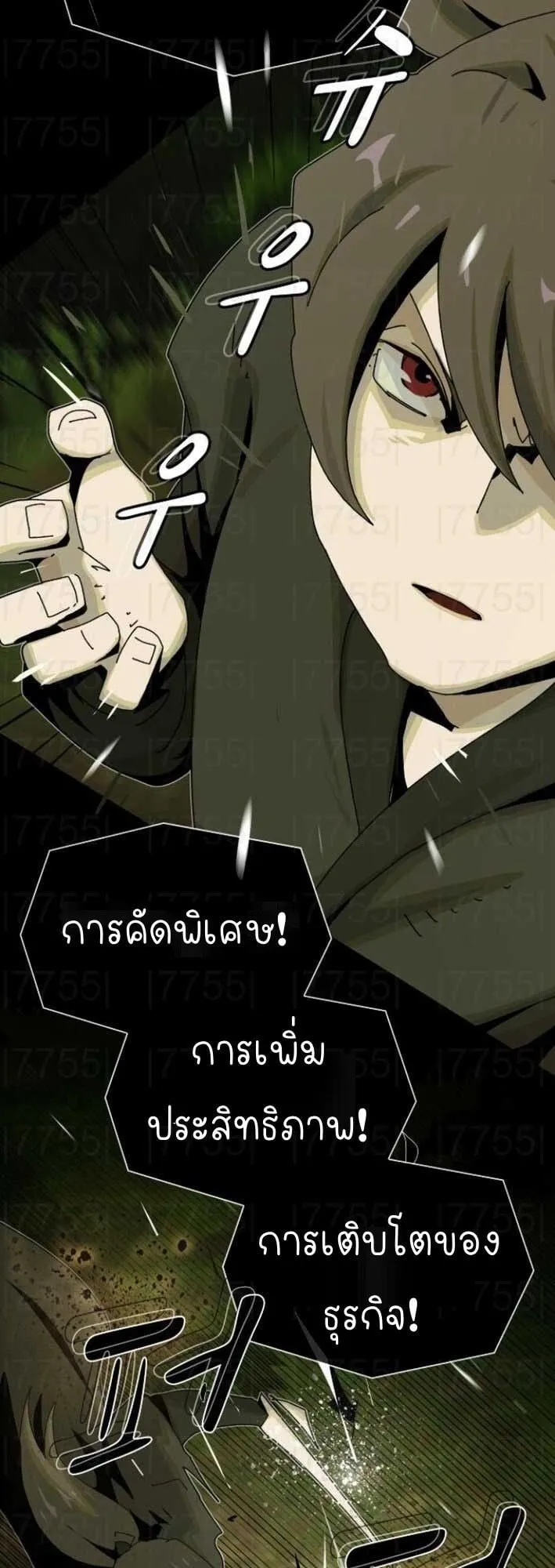 The Genius Who Sees Through the World ตอนที่ 25 หน้า 50