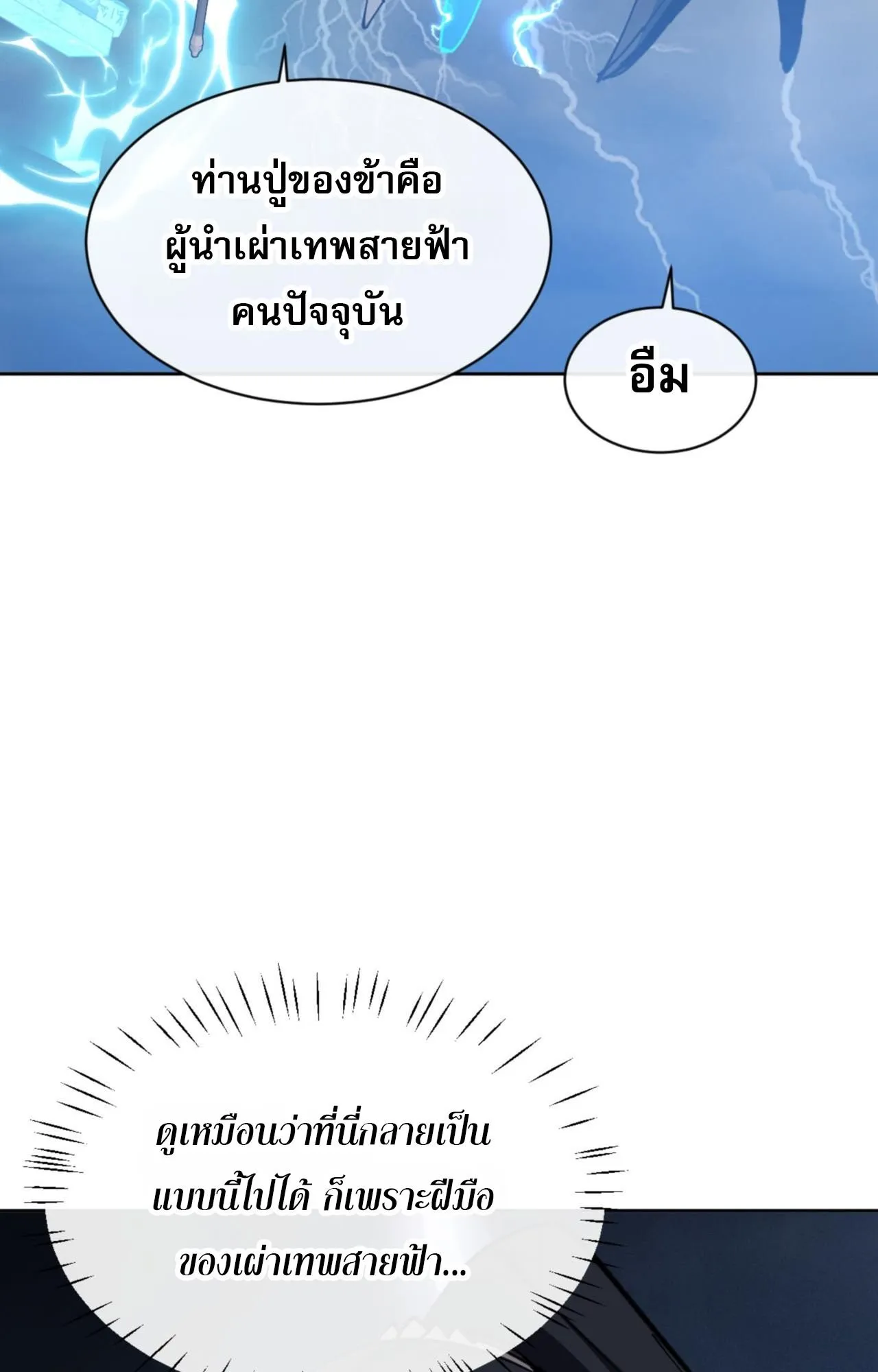 Devious Son of Heaven ตอนที่ 130 หน้า 52
