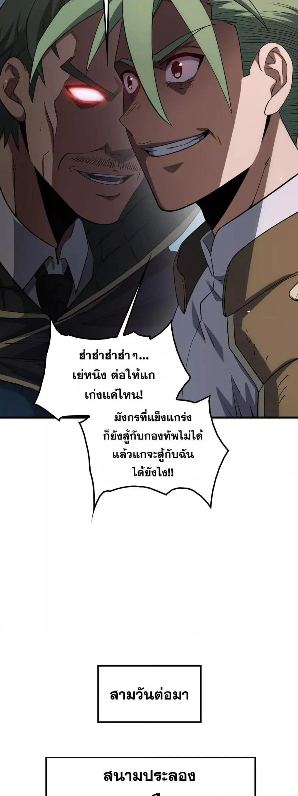 Doomsday Sword God ตอนที่ 44 หน้า 17