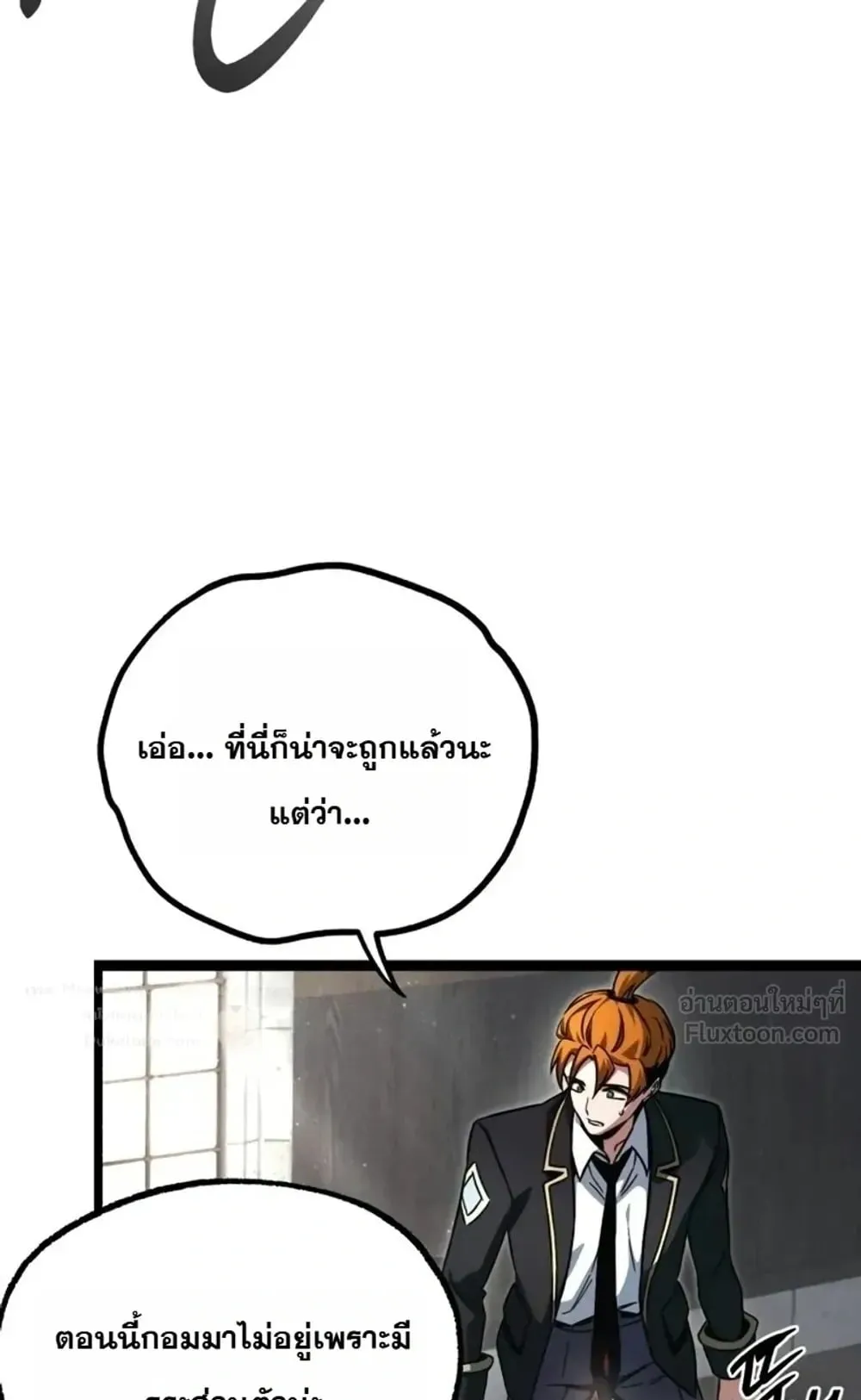 I Took Over The Academy With a Single Sashimi Knife ตอนที่ 95 หน้า 83