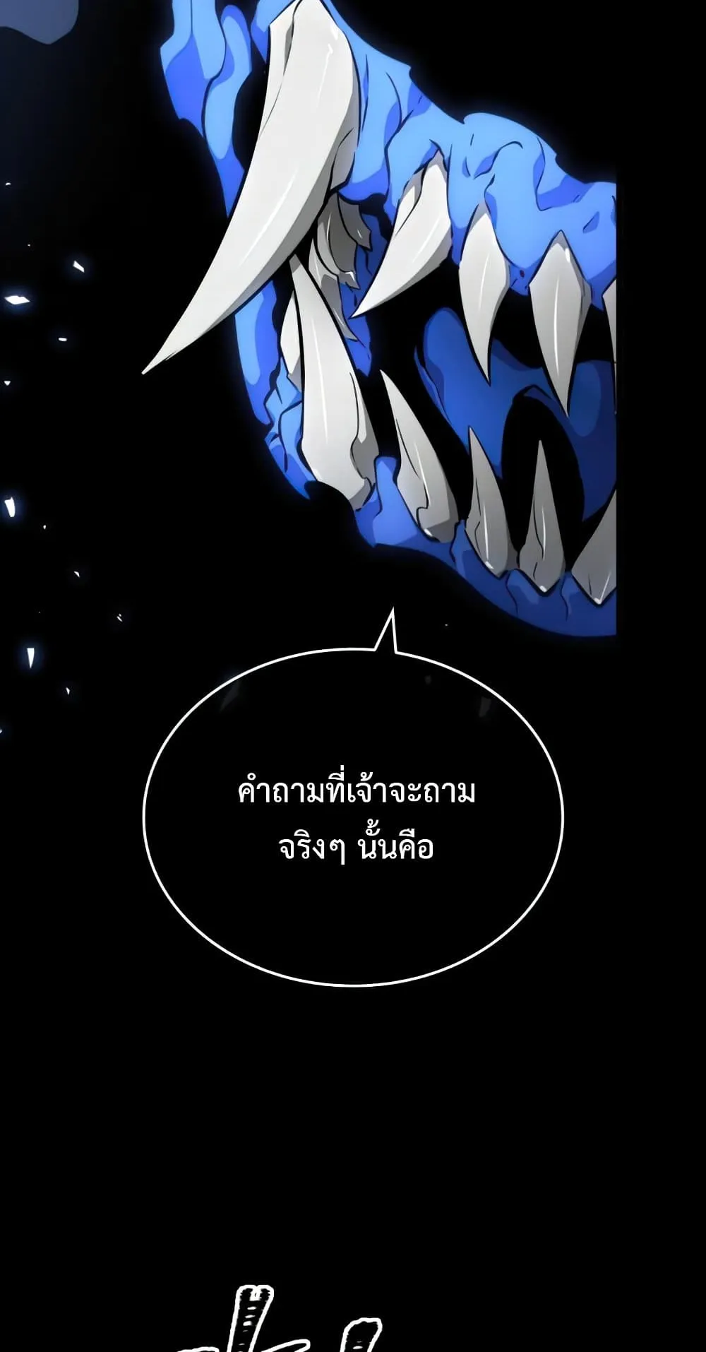 The World After the end ตอนที่ 6 หน้า 105