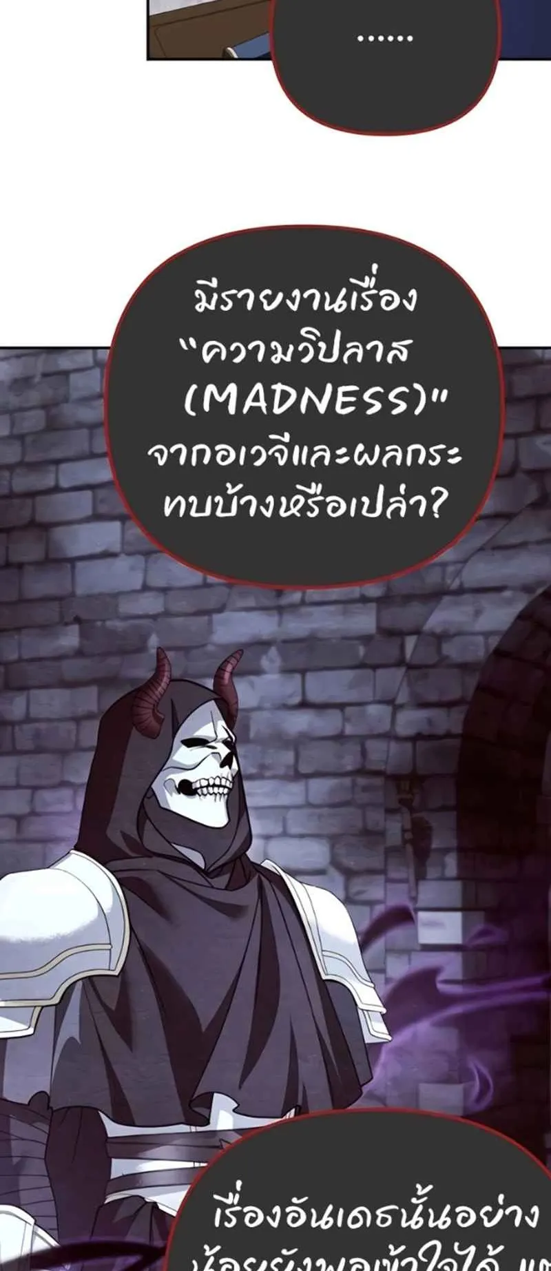 Sovereign of the Infinite Clones ตอนที่ 49 หน้า 51
