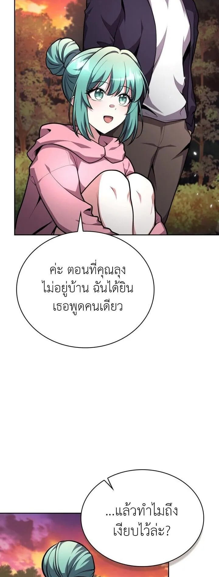 Kidnapped Dragon ตอนที่ 25 หน้า 8