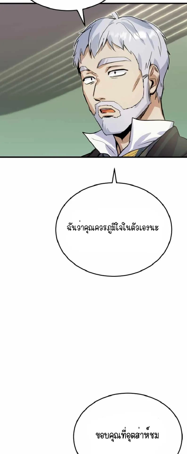 The Academy’s Undercover Professor ตอนที่ 1 หน้า 49