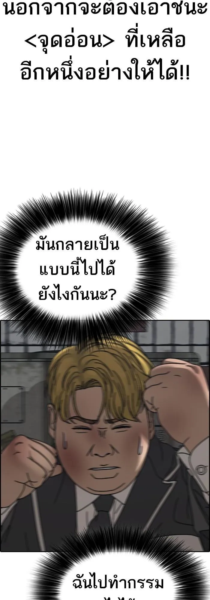Loser Life 2 ตอนที่ 4 หน้า 69