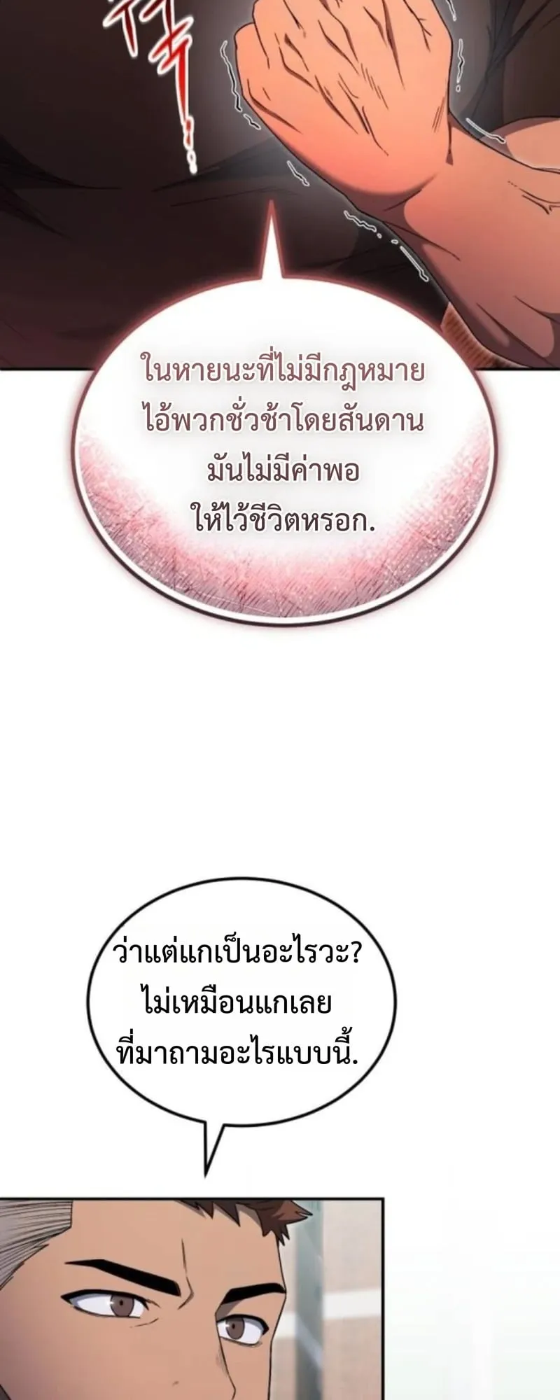 Apocalypse Veteran ตอนที่ 12 หน้า 21