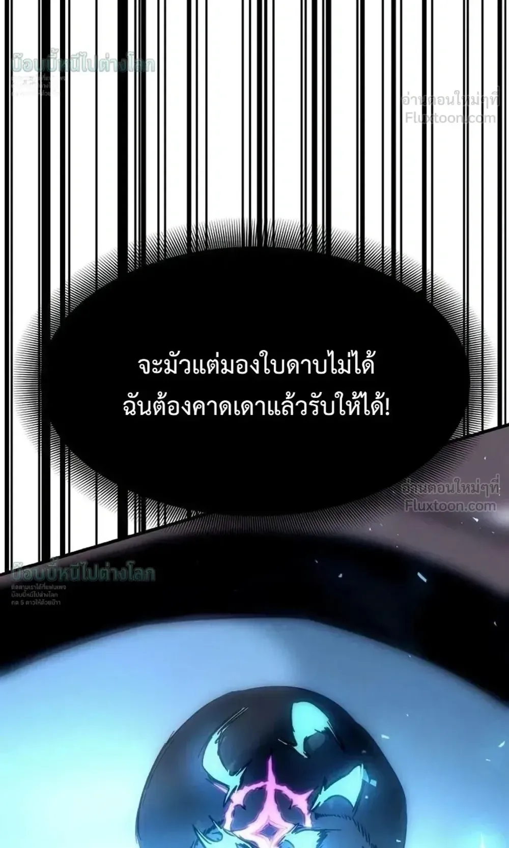 Sword of the Undying ตอนที่ 16 หน้า 107