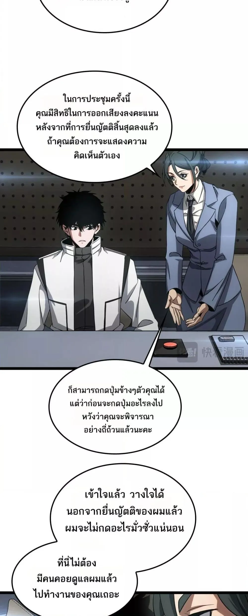 Doomsday Sword God ตอนที่ 47 หน้า 17