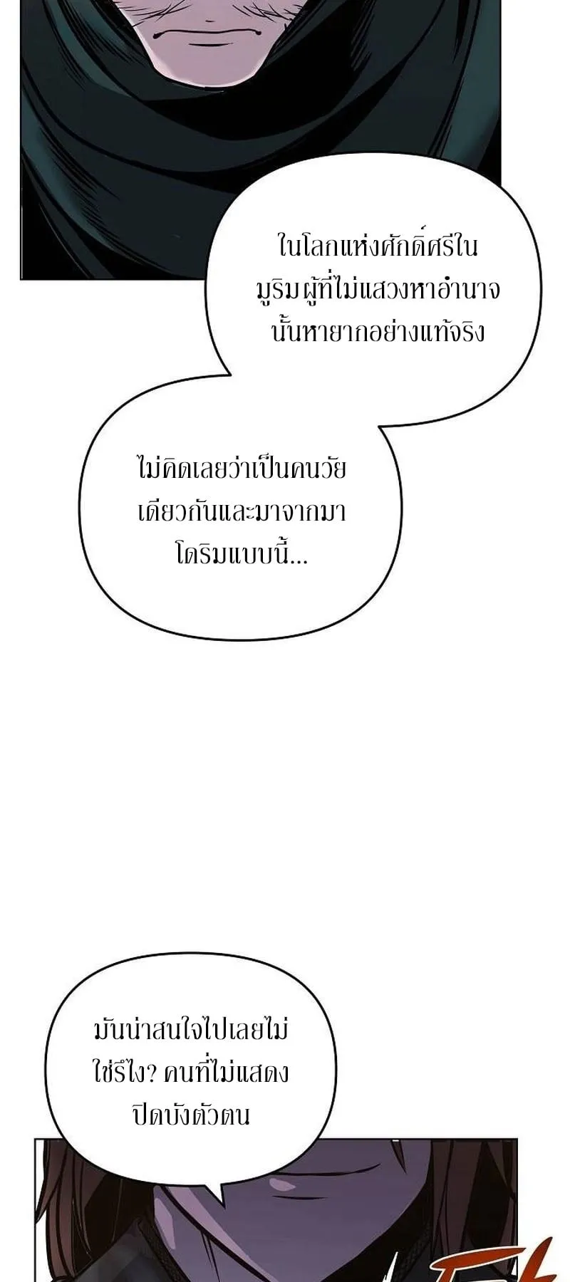 The Mysterious World’s Greatest Martial Artist Little Prince ตอนที่ 5 หน้า 100