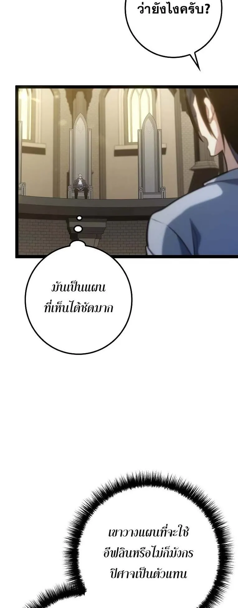 Regressing as the Reincarnated Bastard of the Sword Clan ตอนที่ 12 หน้า 14