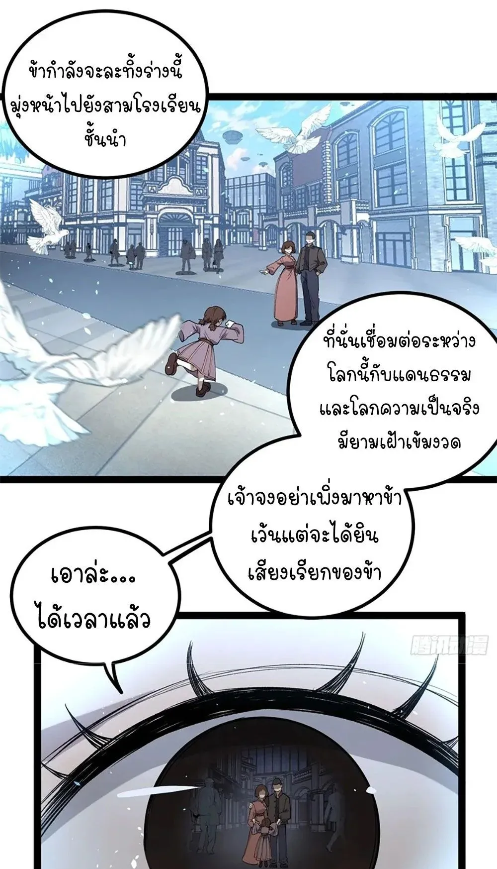Gatekeeper of the Boundless Worlds ตอนที่ 118 หน้า 19