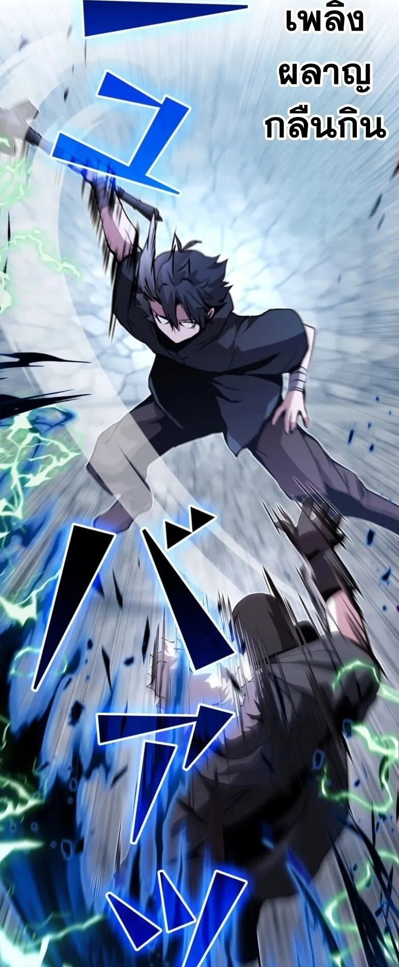 I Became a Cheat-Level Skill Thief ตอนที่ 34 หน้า 95