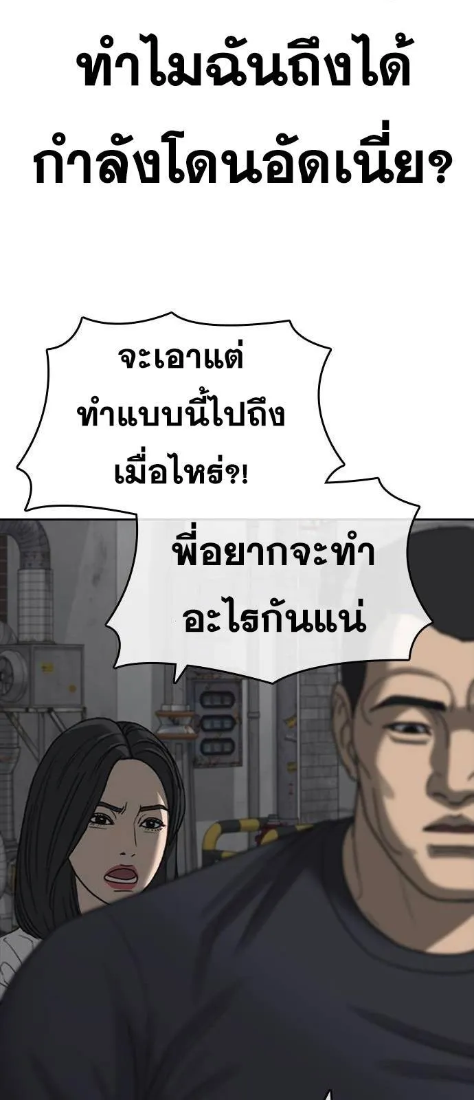 Loser Life 2 ตอนที่ 39 หน้า 41
