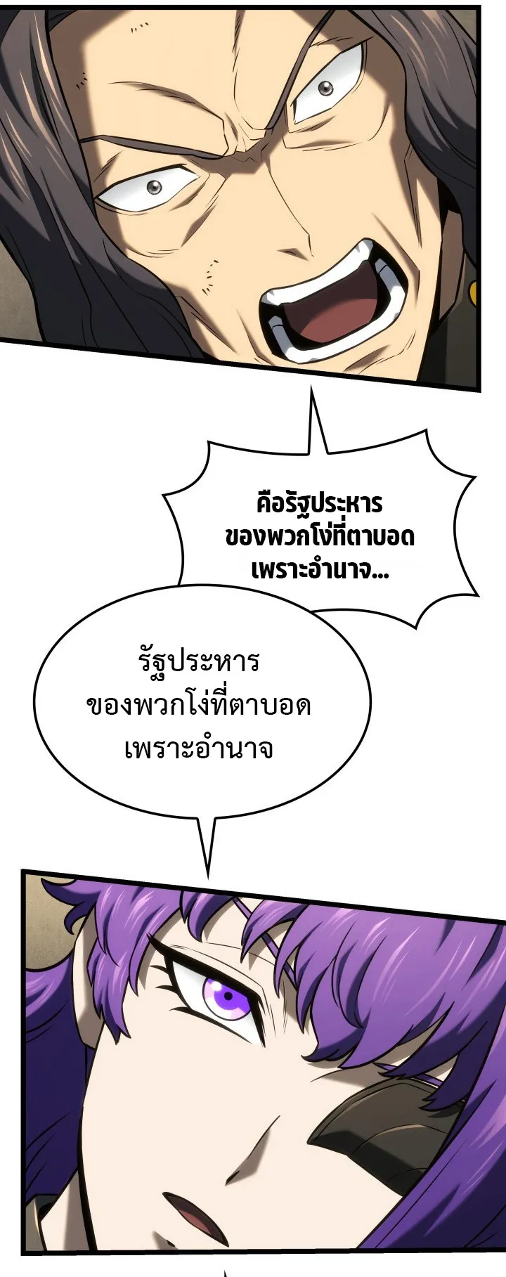 Revenge of the Iron-Blooded Sword Hound ตอนที่ 149 หน้า 25
