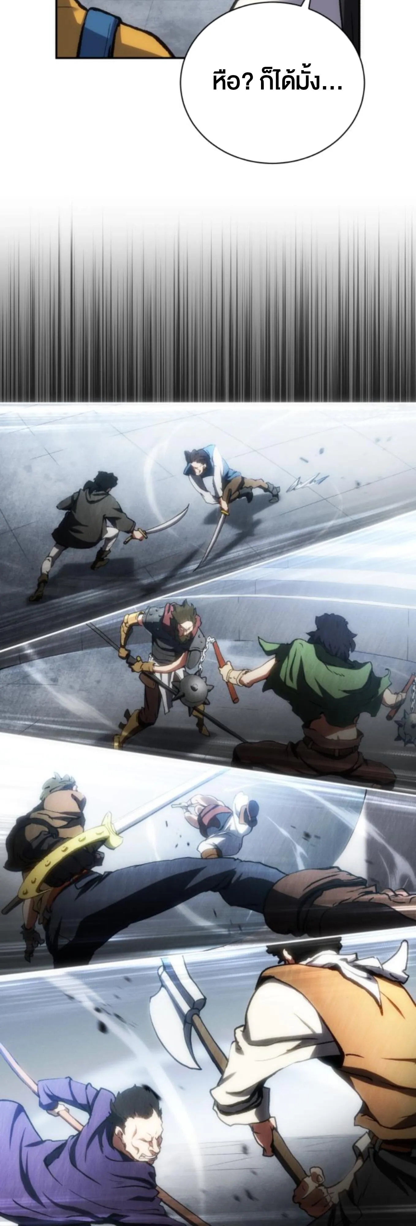Wild Ranker ตอนที่ 3 หน้า 115
