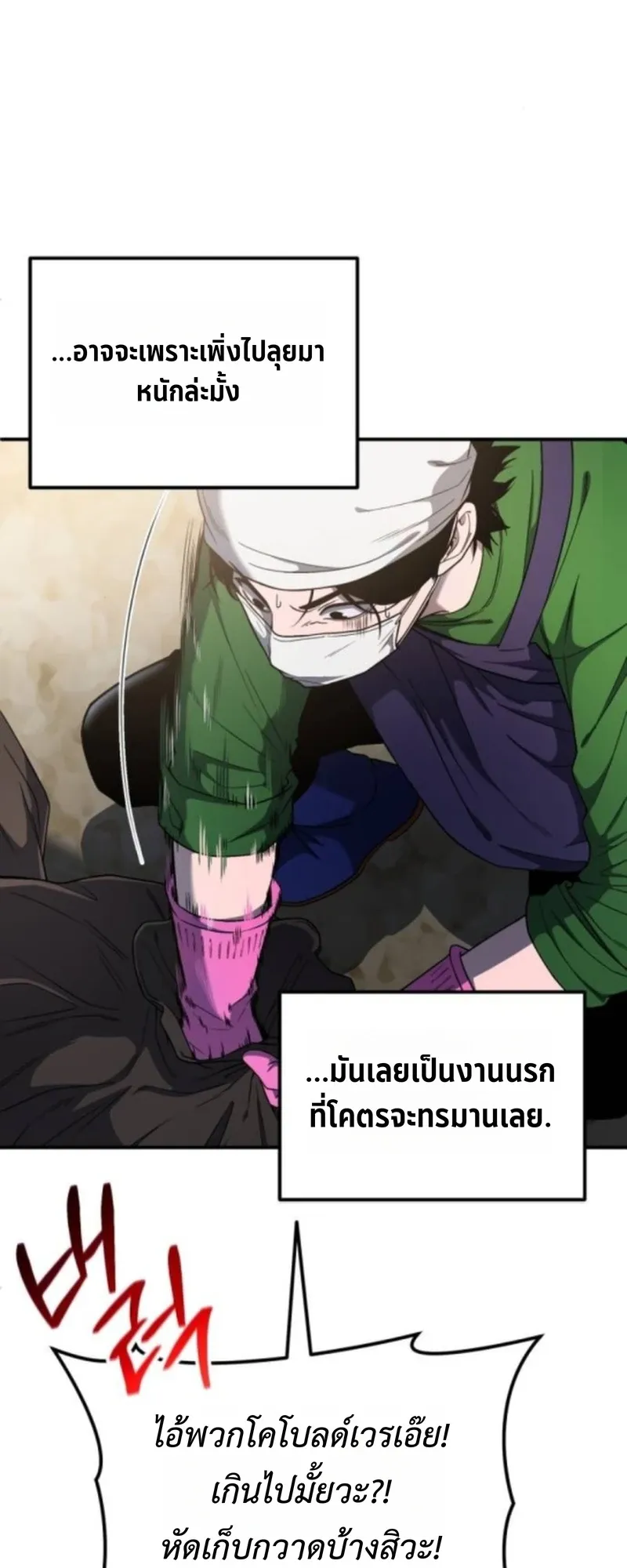 Apocalypse Veteran ตอนที่ 4 หน้า 4