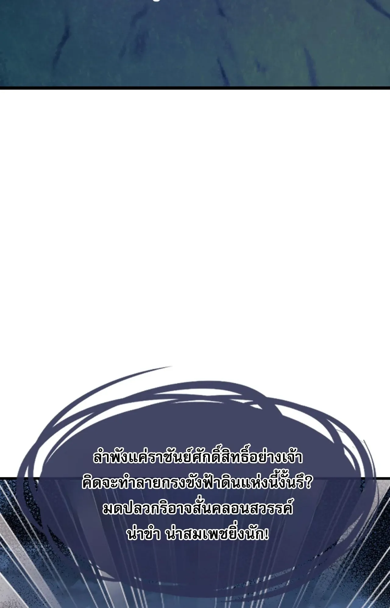 Devious Son of Heaven ตอนที่ 158 หน้า 32