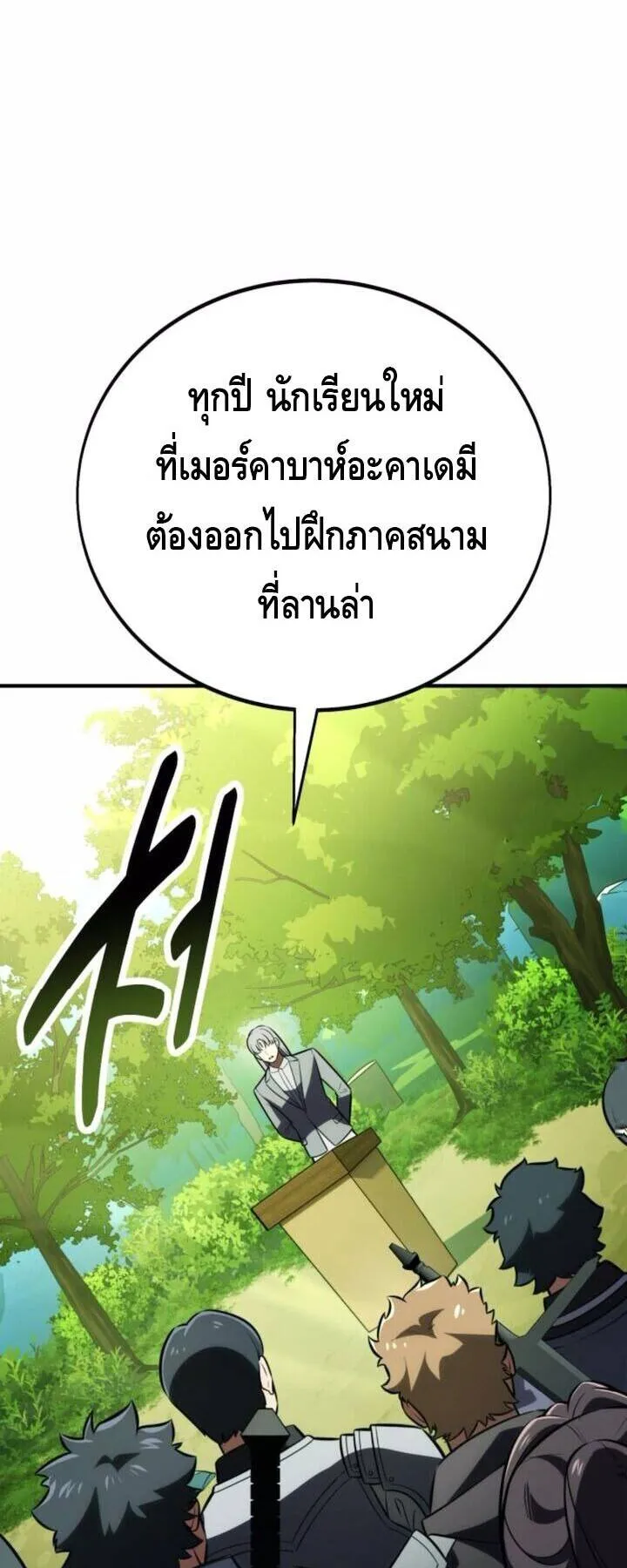 I Killed an Academy Player ตอนที่ 73 หน้า 46