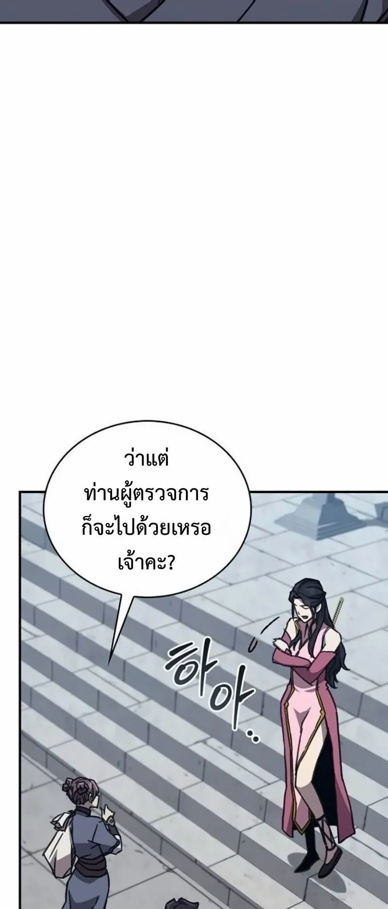 The Demonic Cult Instructor Returns ตอนที่ 41 หน้า 76
