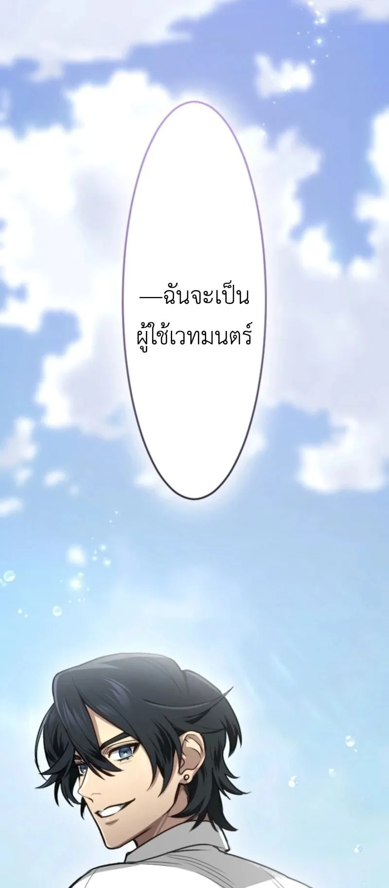 The Magic Theory of the Regressed Sword Saint ตอนที่ 2 หน้า 75