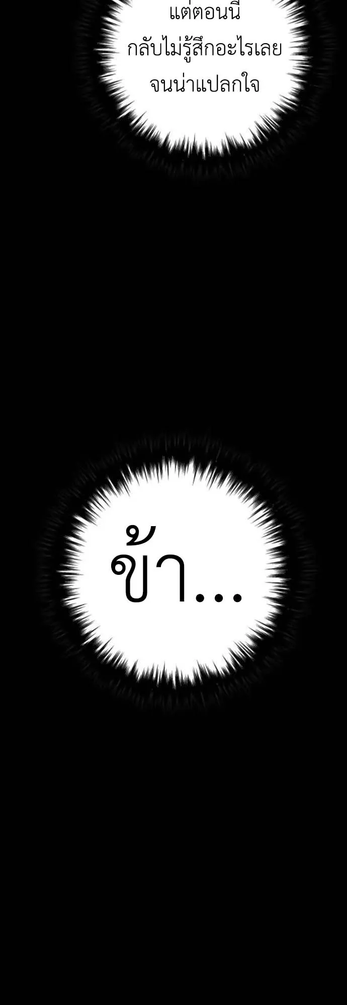 The Wandering Knight’s Survival Manual ตอนที่ 9 หน้า 97