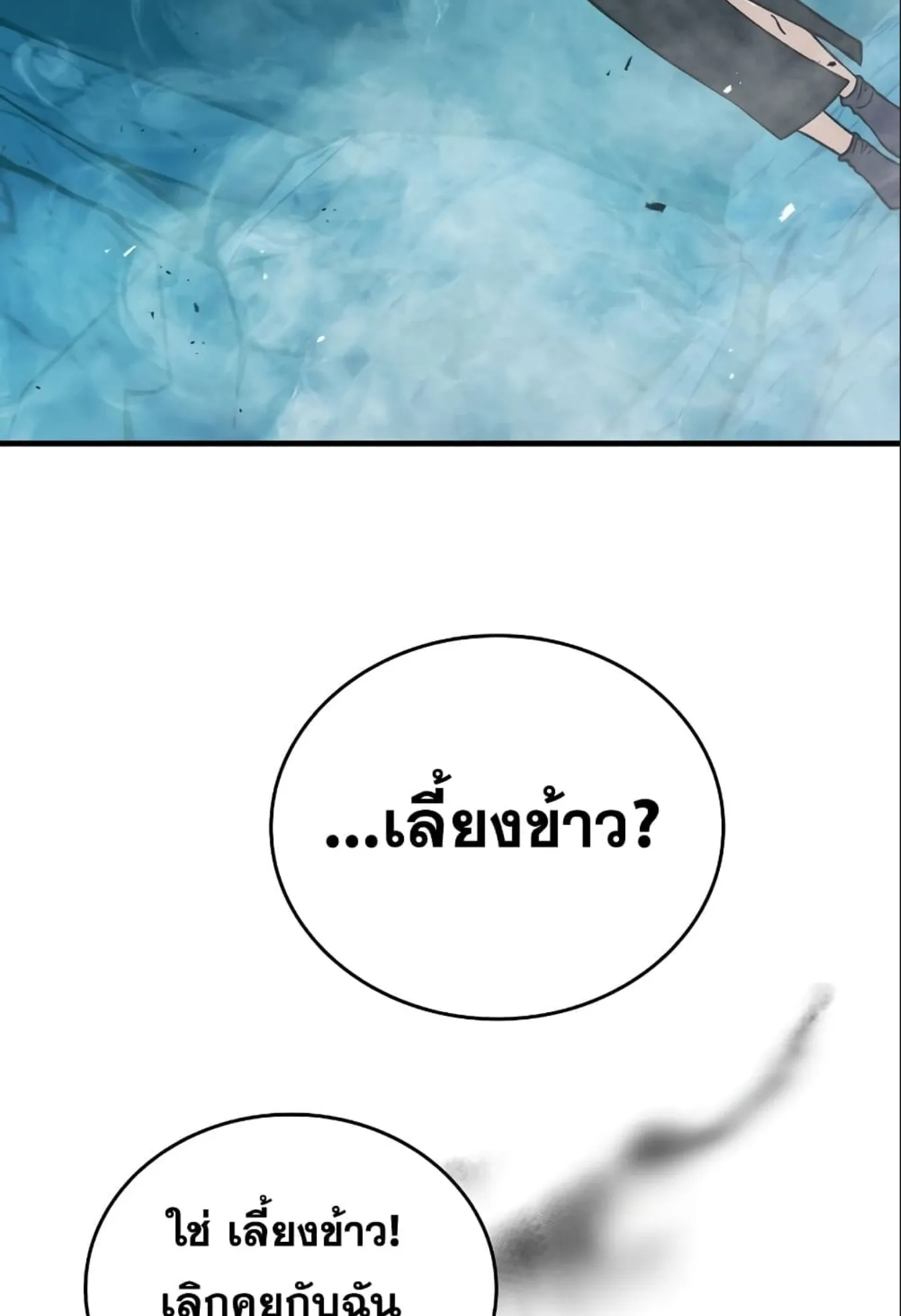 Demon Lord’s Martial Arts Ascension ตอนที่ 6 หน้า 90