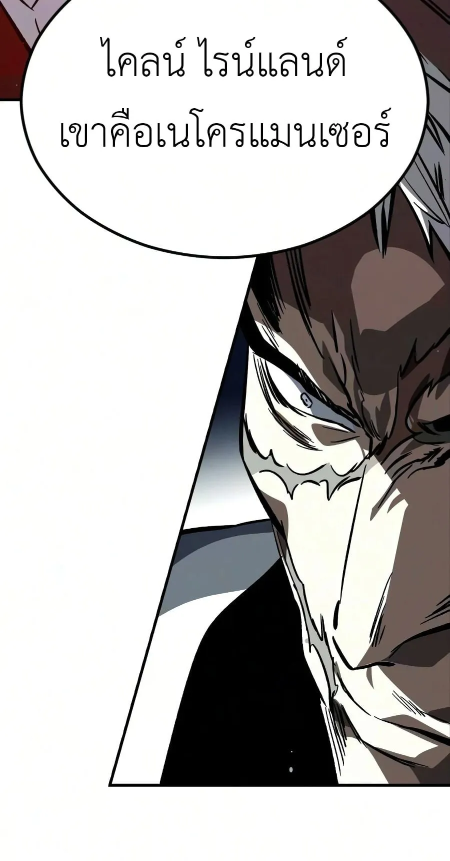 Sword of the Undying ตอนที่ 8 หน้า 171