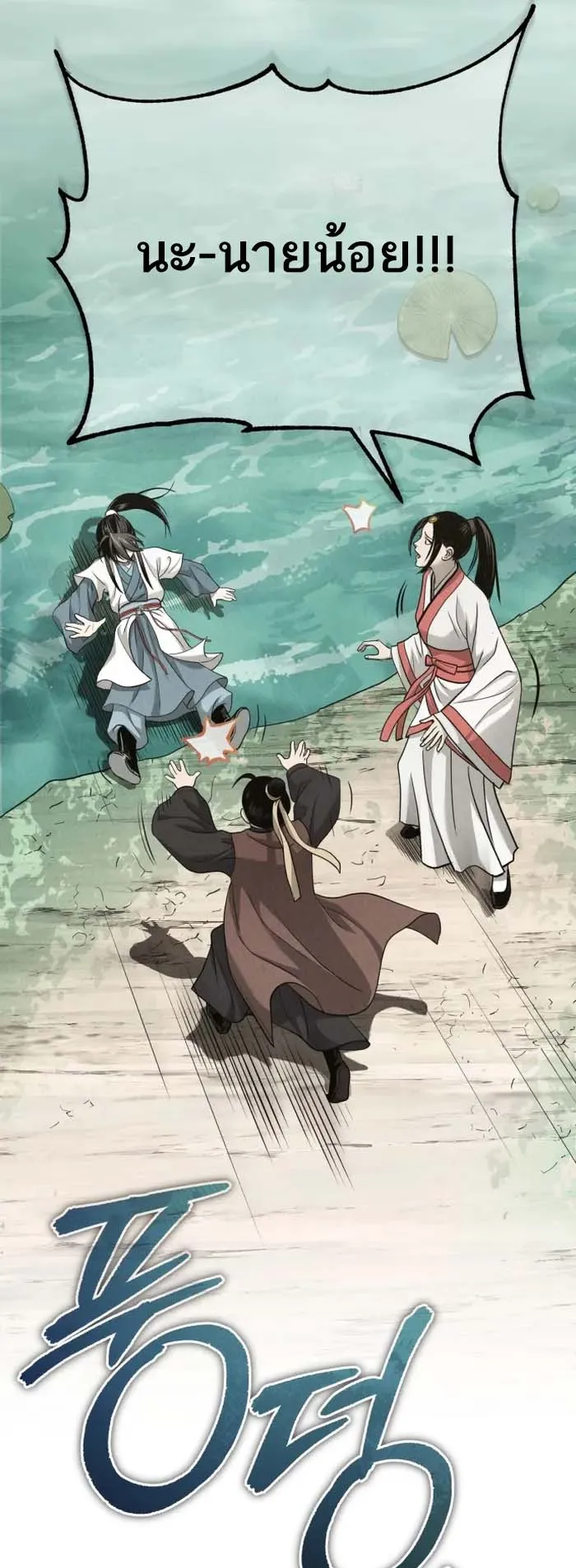 Records of the Demonic Path’s Return ตอนที่ 1 หน้า 93