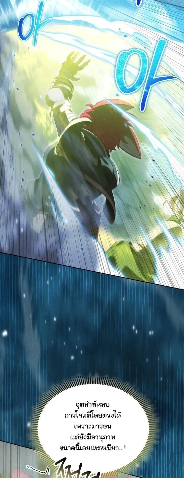 Revenge on the Tyrant Dragon ตอนที่ 42 หน้า 32