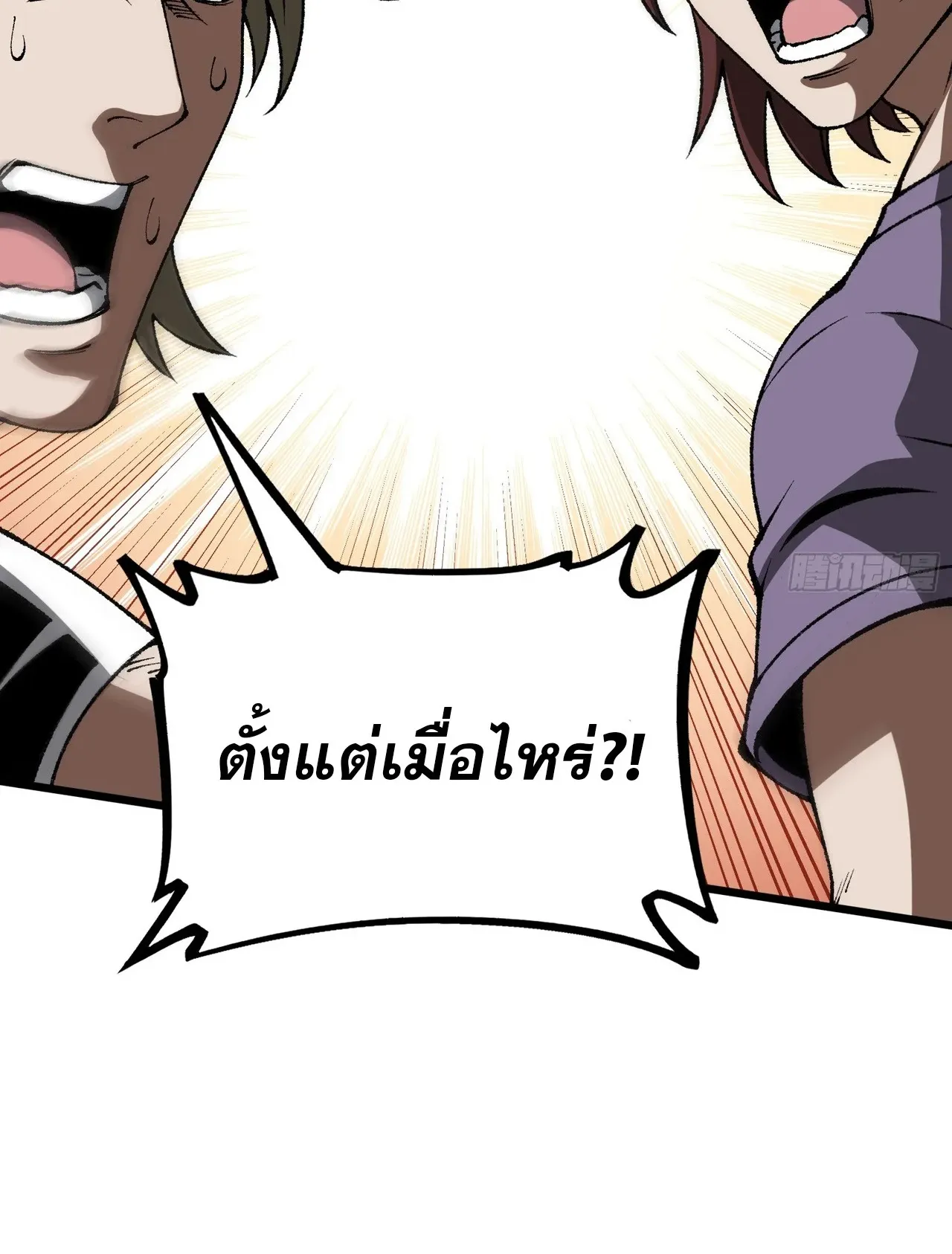 City God Level Grandmaster ตอนที่ 9 หน้า 30