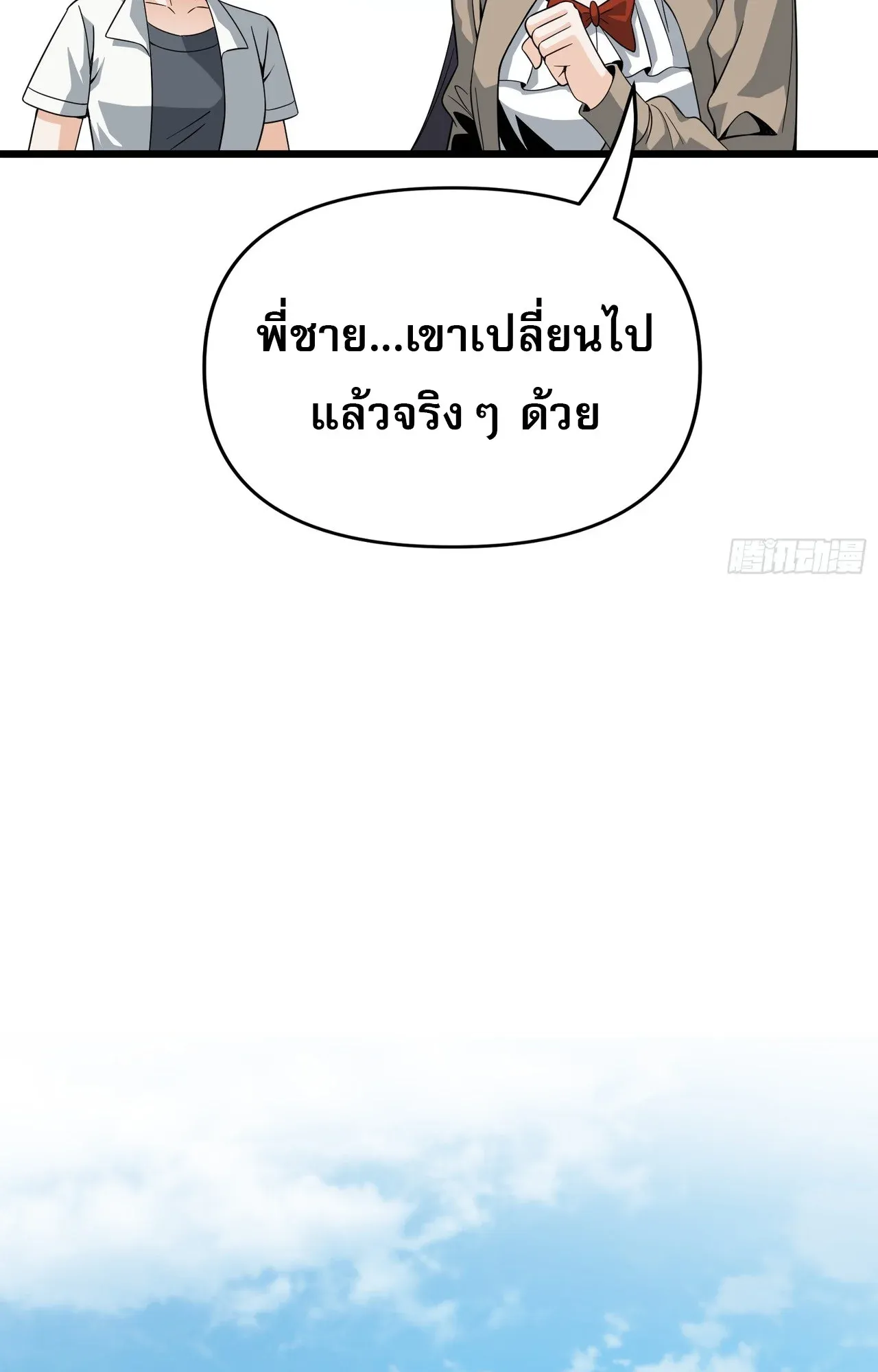 City God Level Grandmaster ตอนที่ 3 หน้า 75