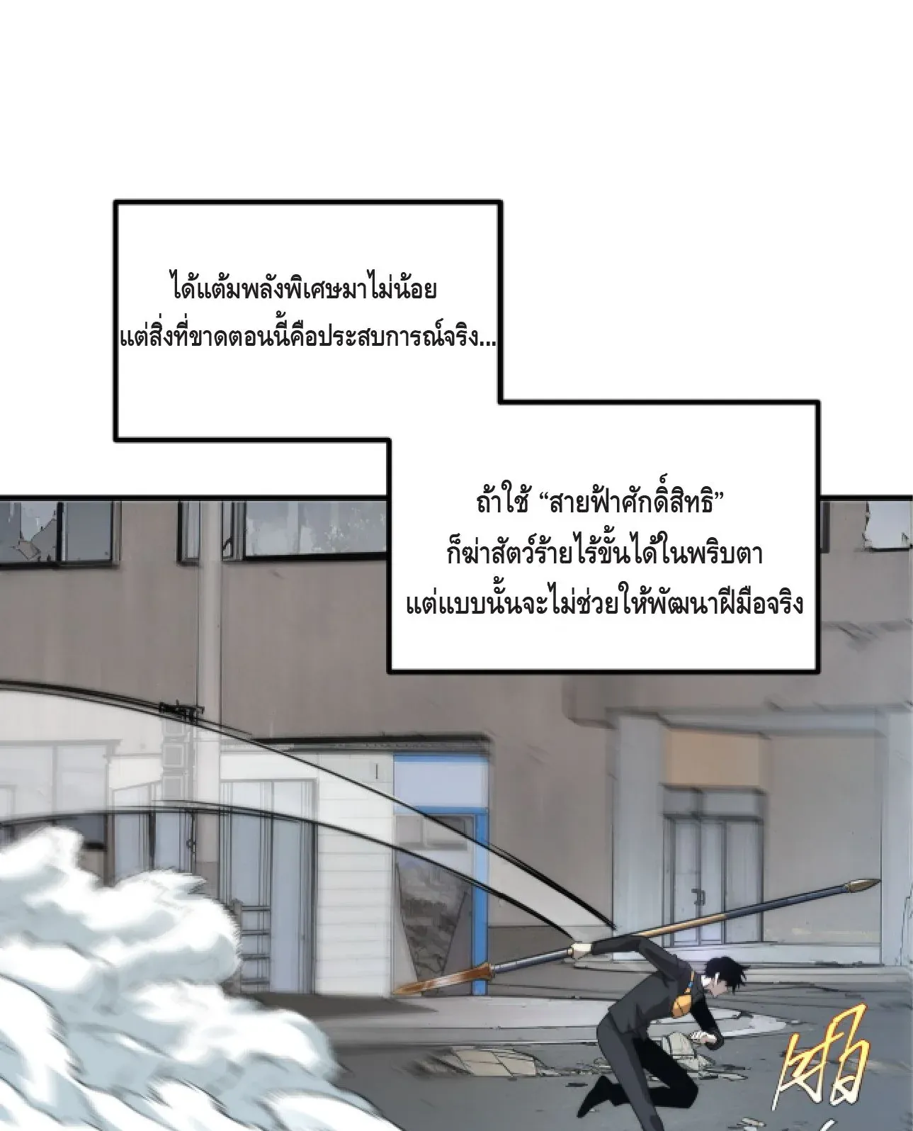 Awakening the Purple Thunder at the Beginning ตอนที่ 4 หน้า 33